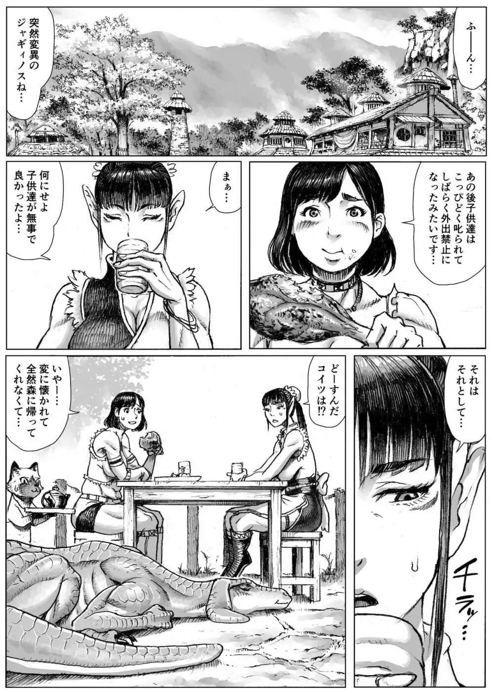 モン犯!～食いしん坊ハンターの○○レポート～ Page.29
