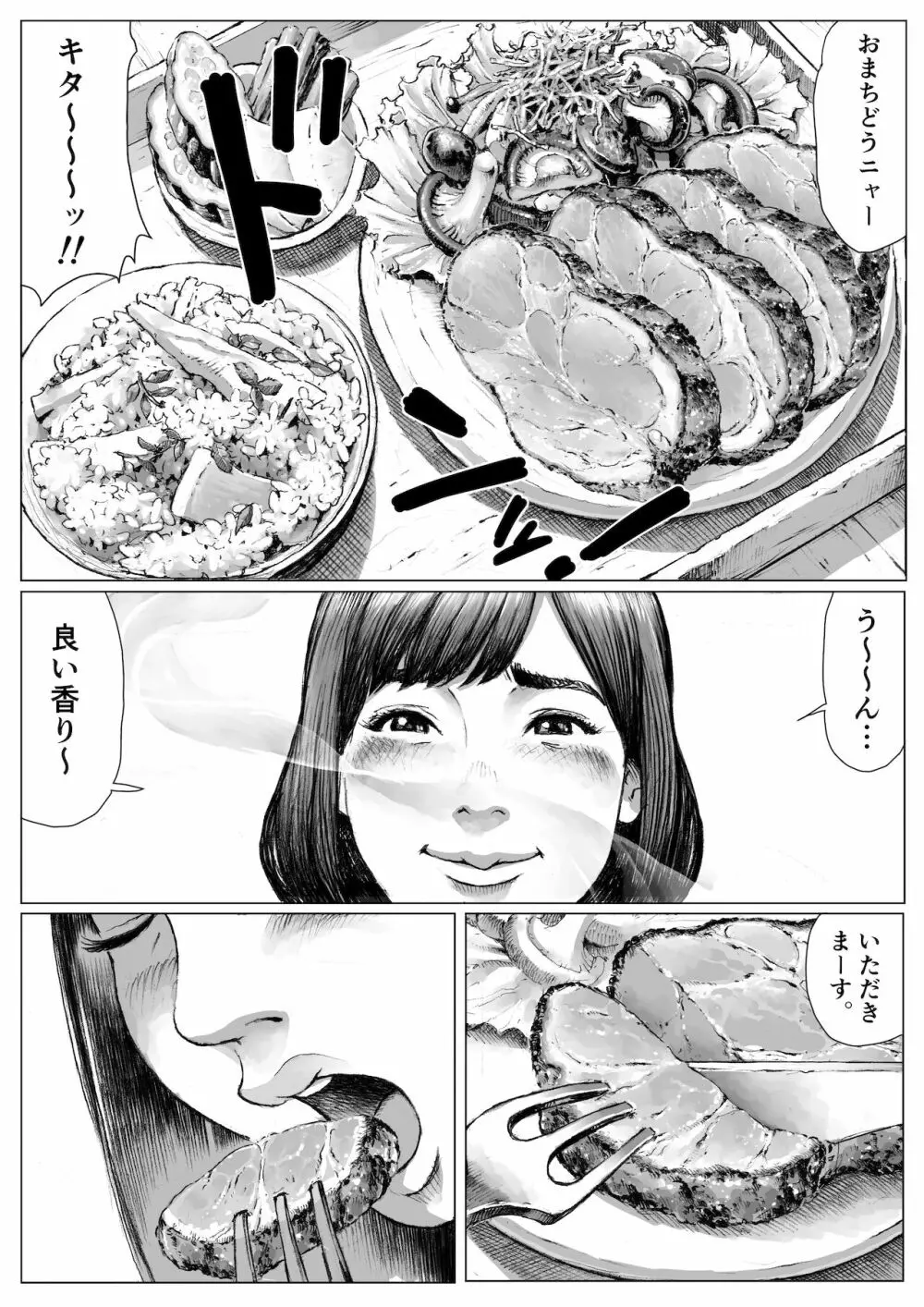 モン犯!～食いしん坊ハンターの○○レポート～ Page.3
