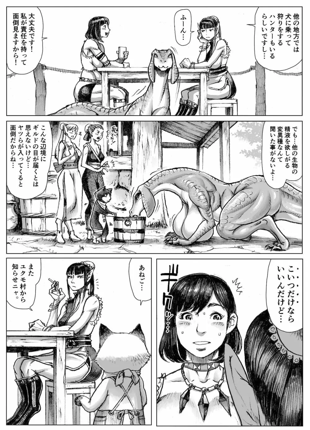 モン犯!～食いしん坊ハンターの○○レポート～ Page.30