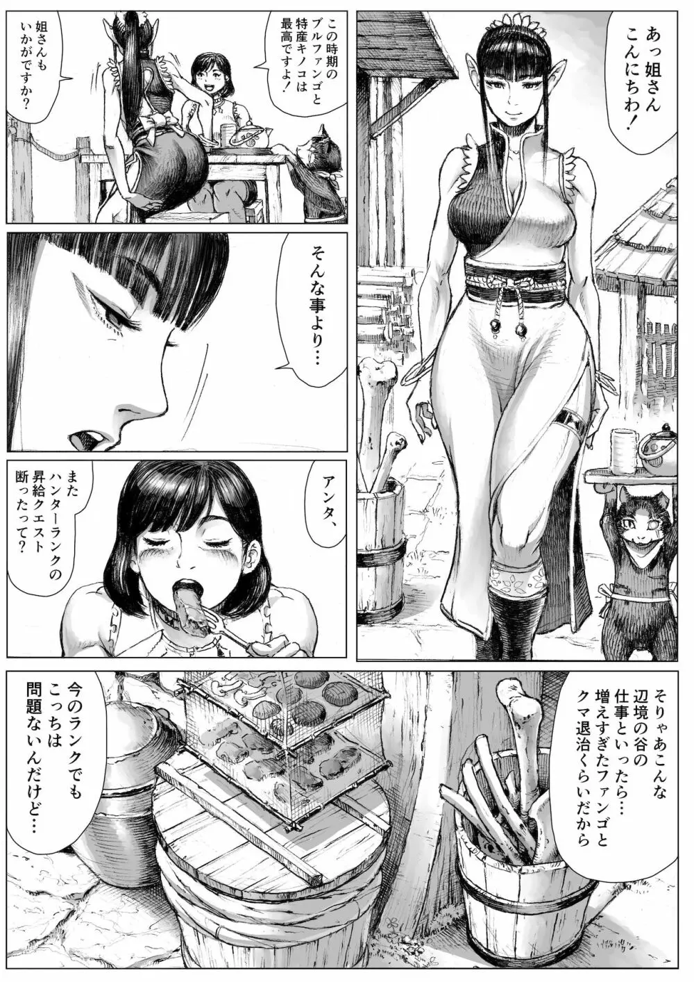 モン犯!～食いしん坊ハンターの○○レポート～ Page.5