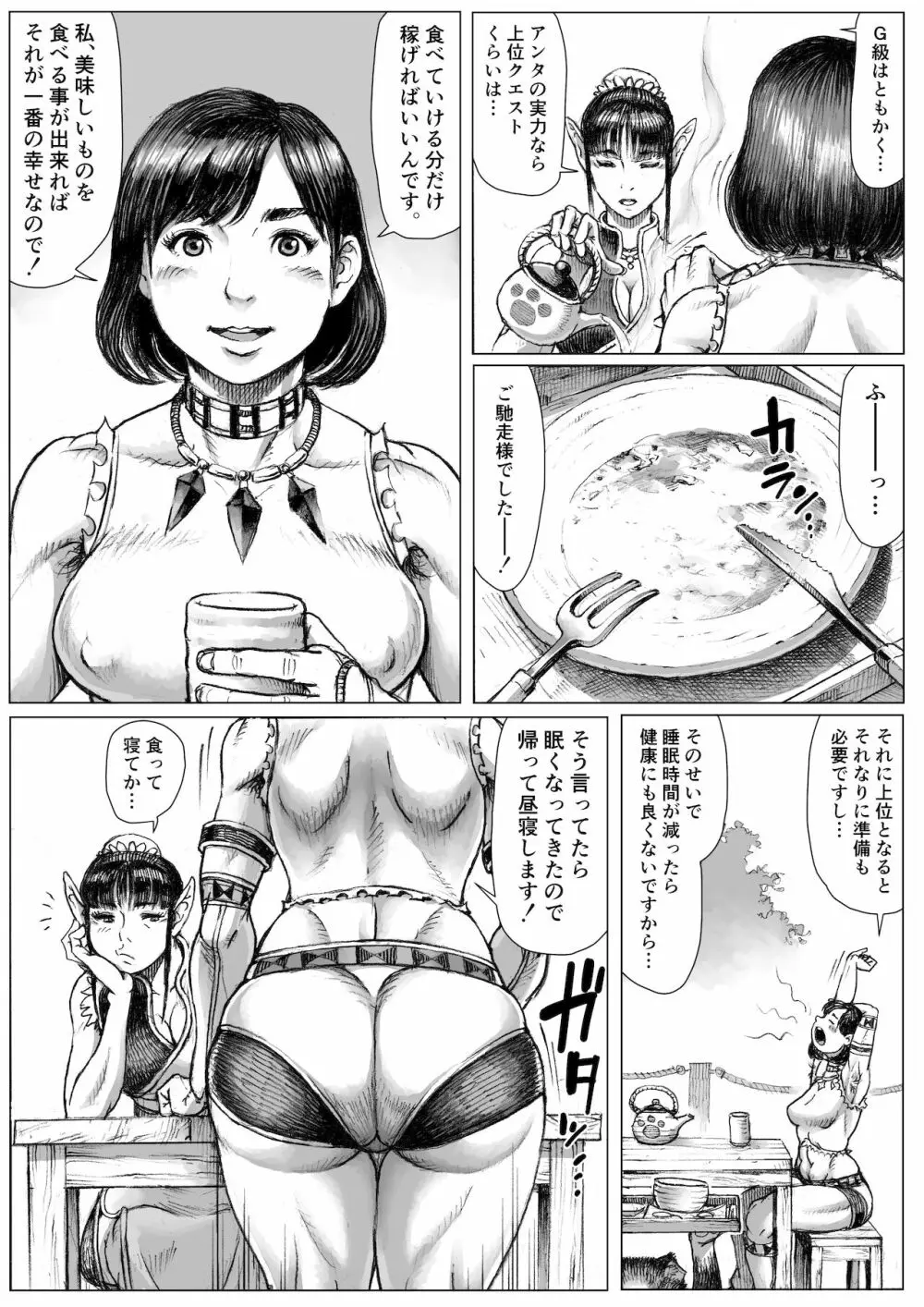 モン犯!～食いしん坊ハンターの○○レポート～ Page.6