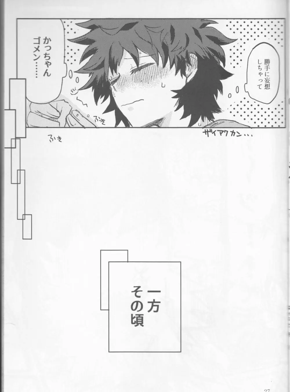 Yamashii Koto wa Nannimo Page.27