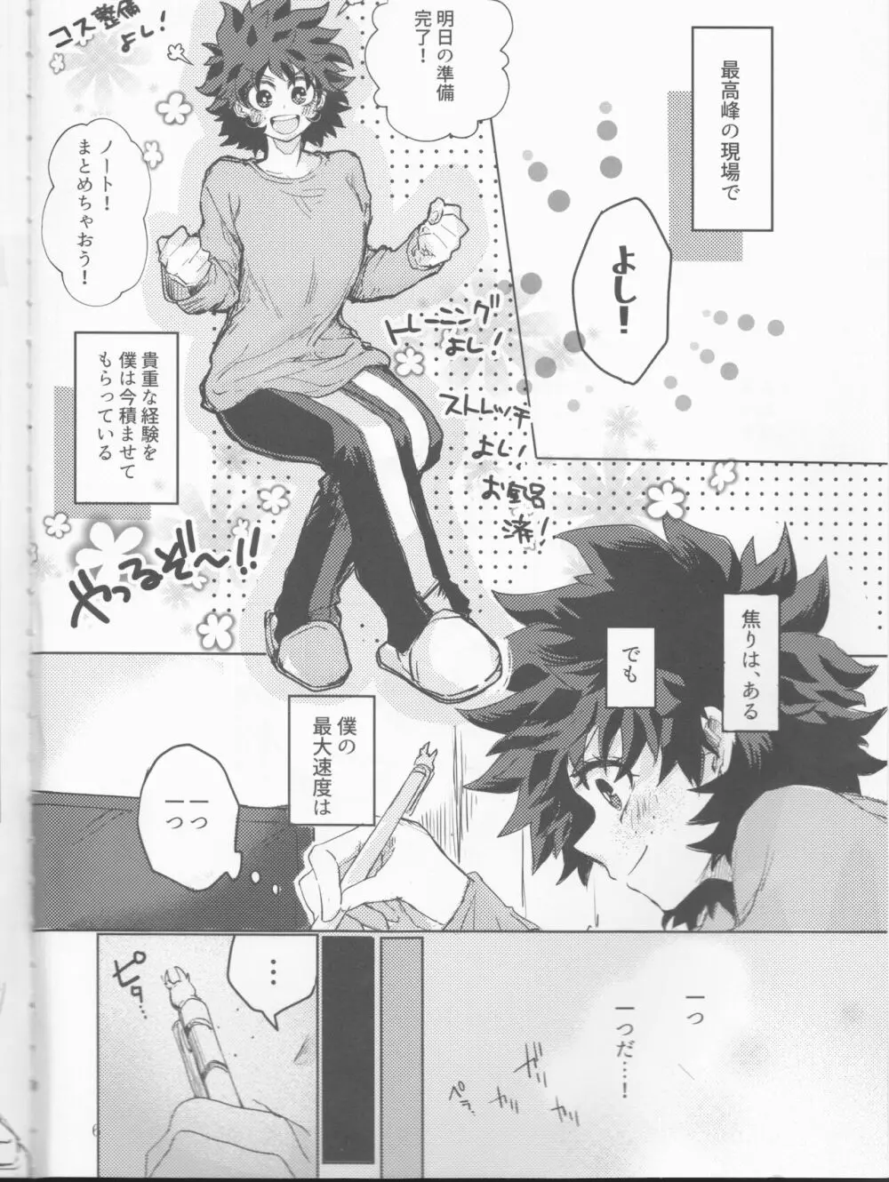 Yamashii Koto wa Nannimo Page.6