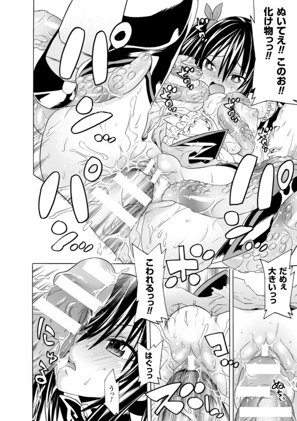 二次元コミックマガジン 気高い女も土下座してセックスおねだり! Vol.1 Page.20