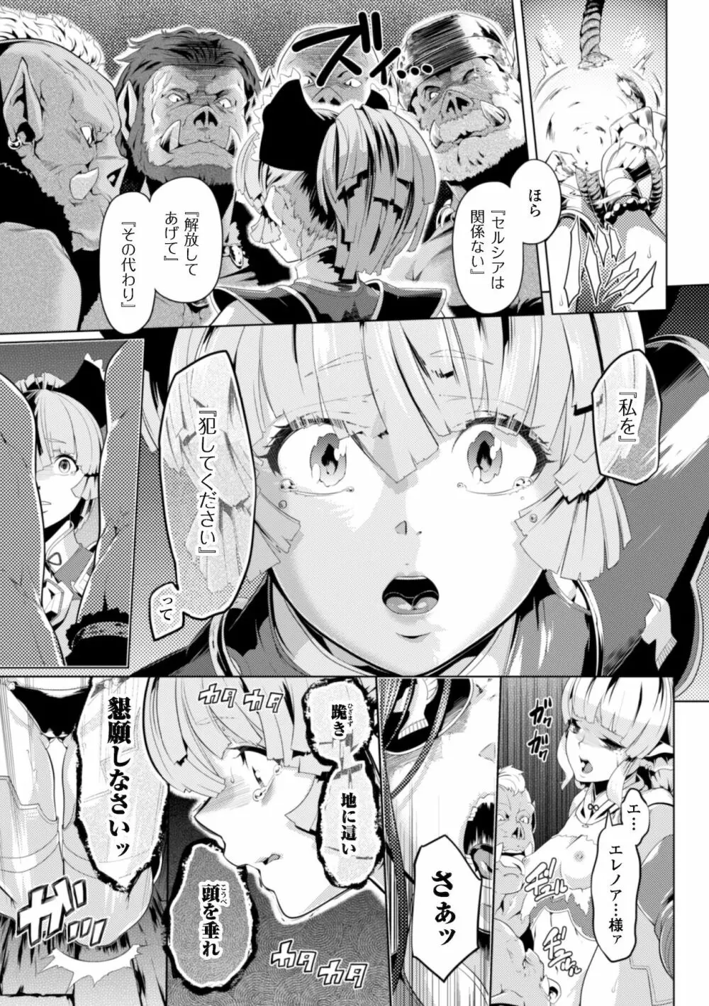 二次元コミックマガジン 気高い女も土下座してセックスおねだり! Vol.1 Page.31