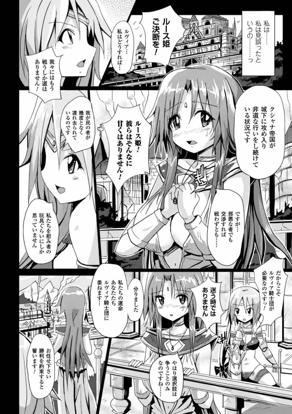 二次元コミックマガジン 気高い女も土下座してセックスおねだり! Vol.1 Page.48