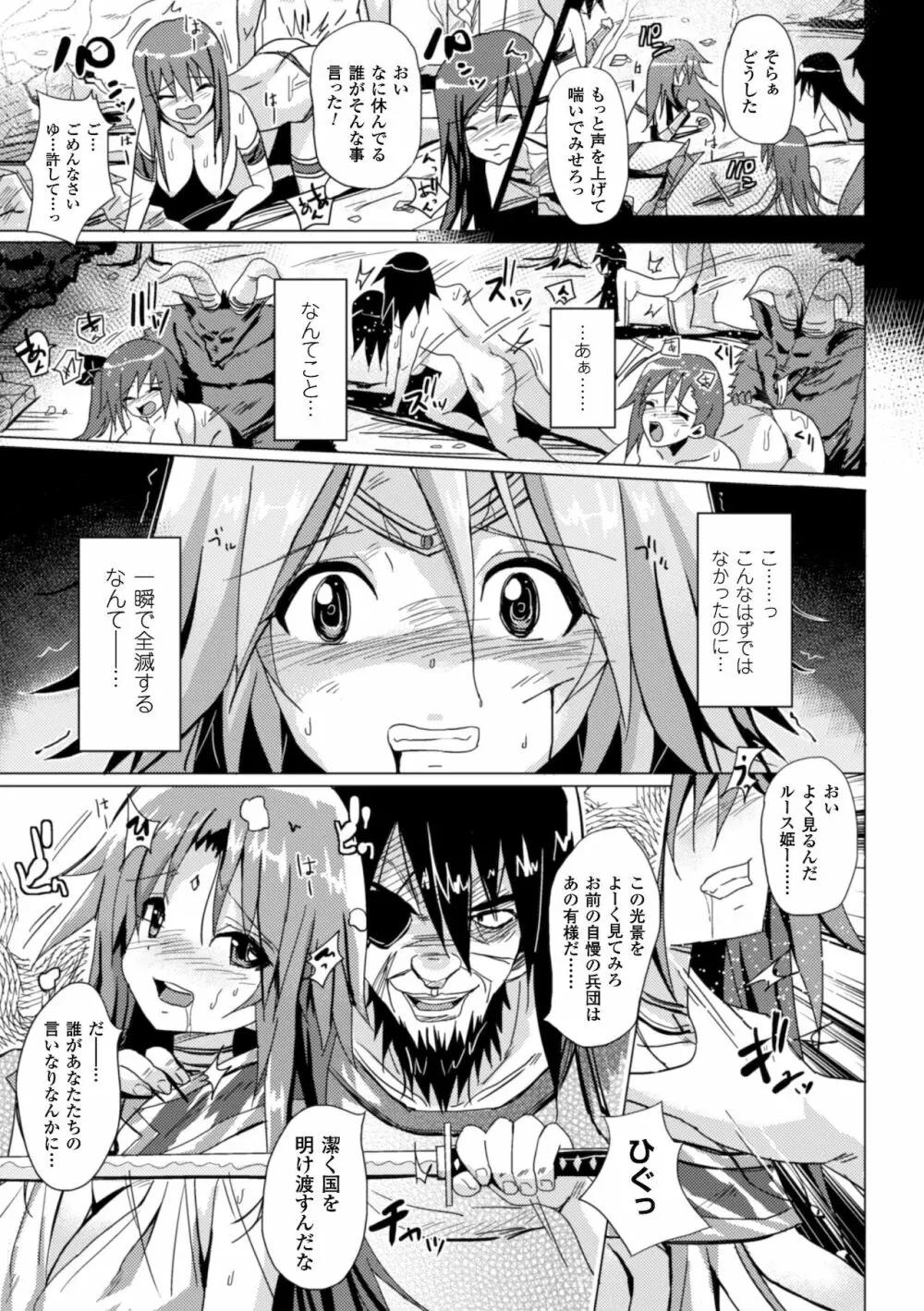 二次元コミックマガジン 気高い女も土下座してセックスおねだり! Vol.1 Page.49