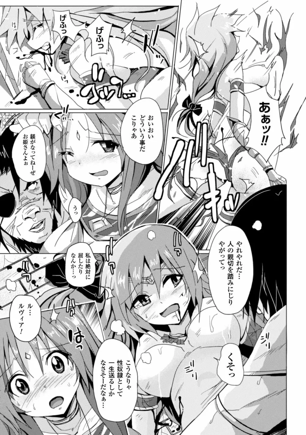 二次元コミックマガジン 気高い女も土下座してセックスおねだり! Vol.1 Page.53