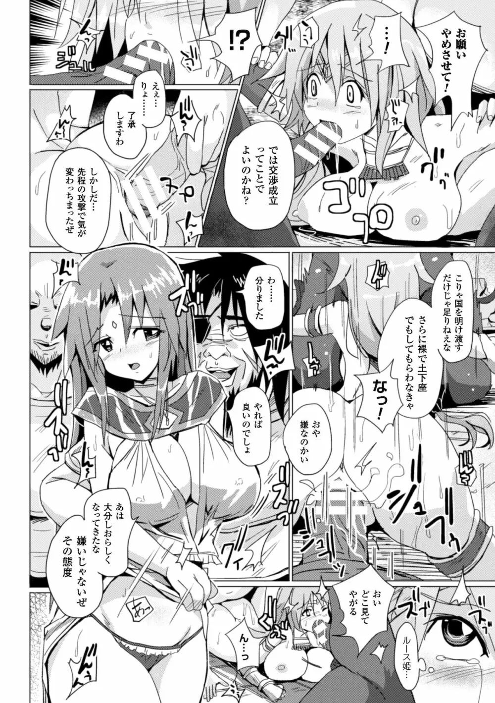 二次元コミックマガジン 気高い女も土下座してセックスおねだり! Vol.1 Page.54