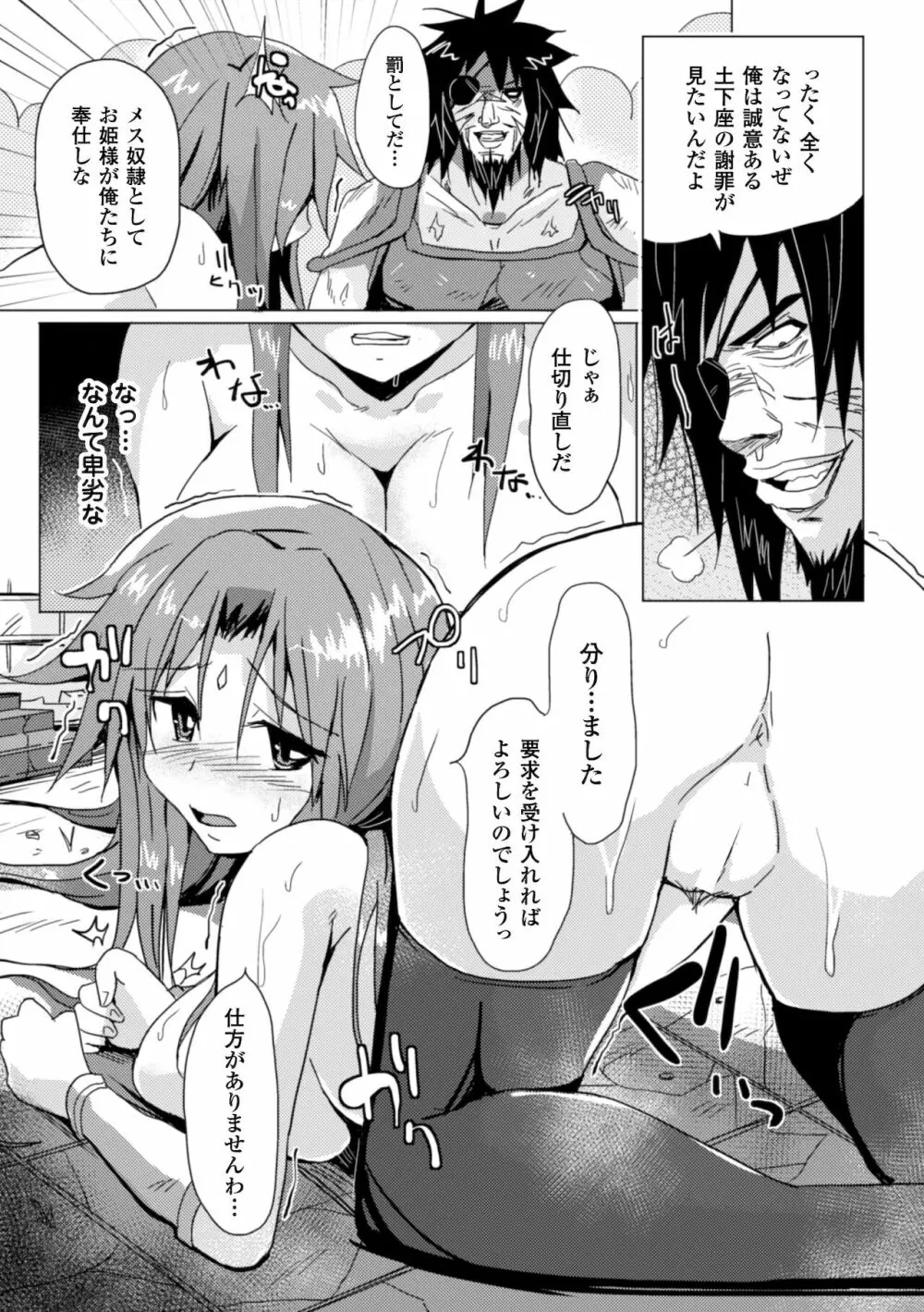 二次元コミックマガジン 気高い女も土下座してセックスおねだり! Vol.1 Page.57