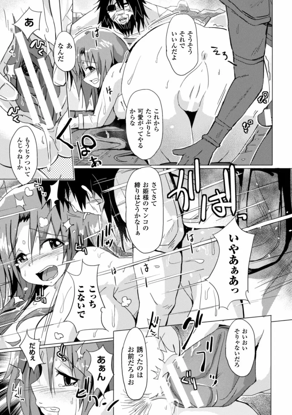 二次元コミックマガジン 気高い女も土下座してセックスおねだり! Vol.1 Page.59