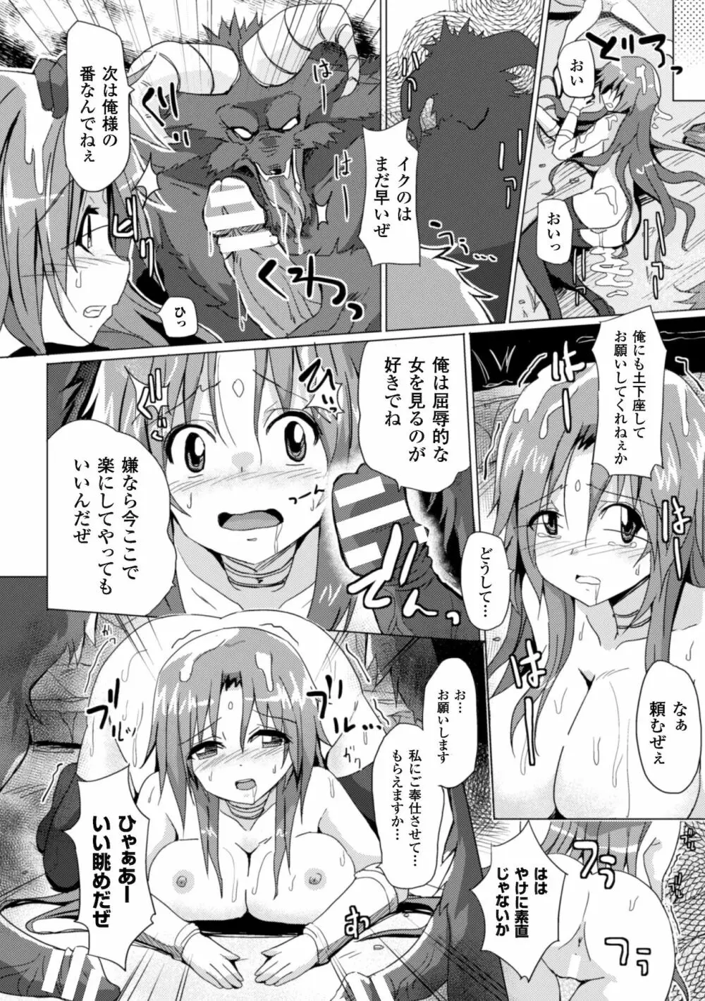 二次元コミックマガジン 気高い女も土下座してセックスおねだり! Vol.1 Page.62