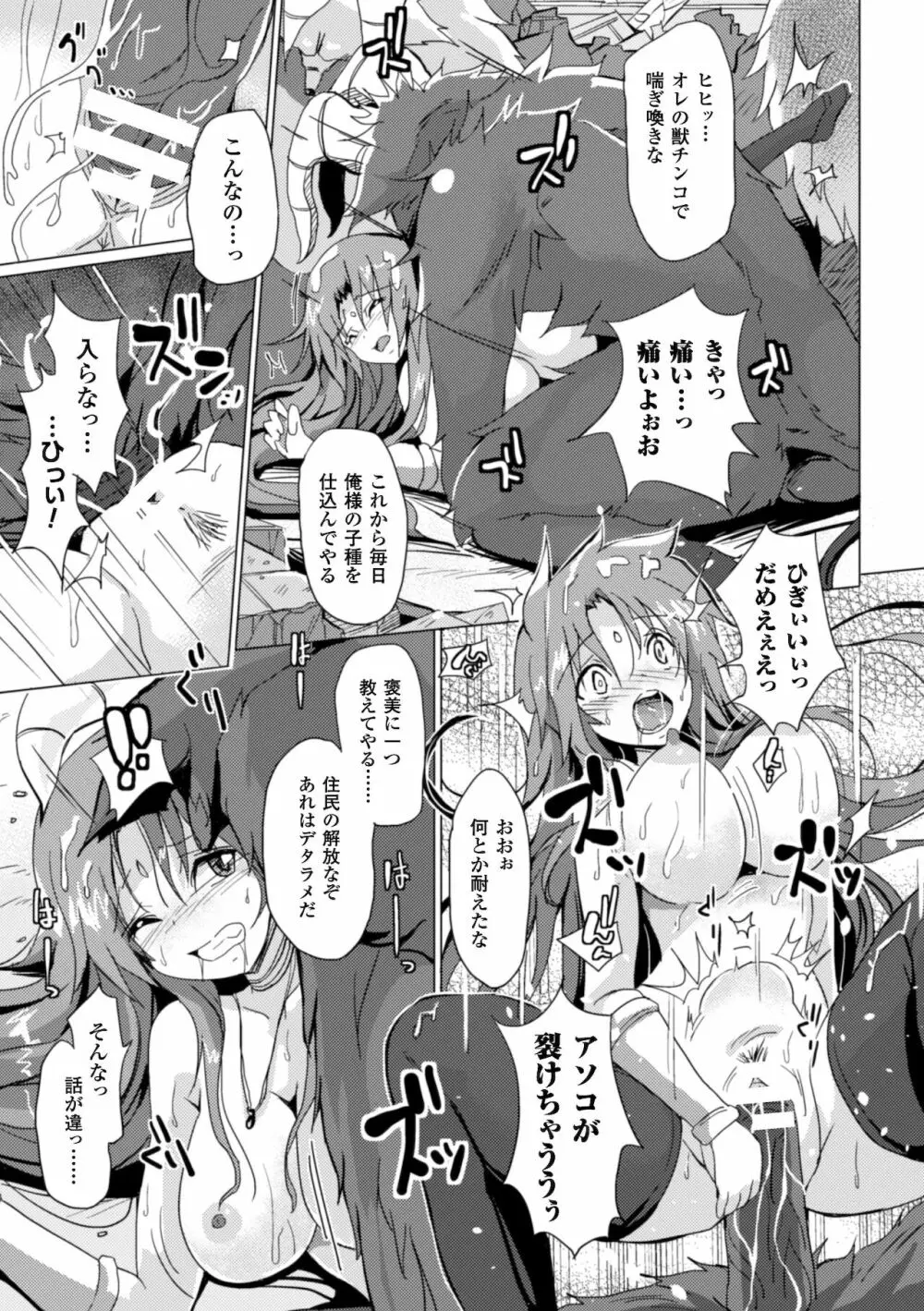 二次元コミックマガジン 気高い女も土下座してセックスおねだり! Vol.1 Page.63