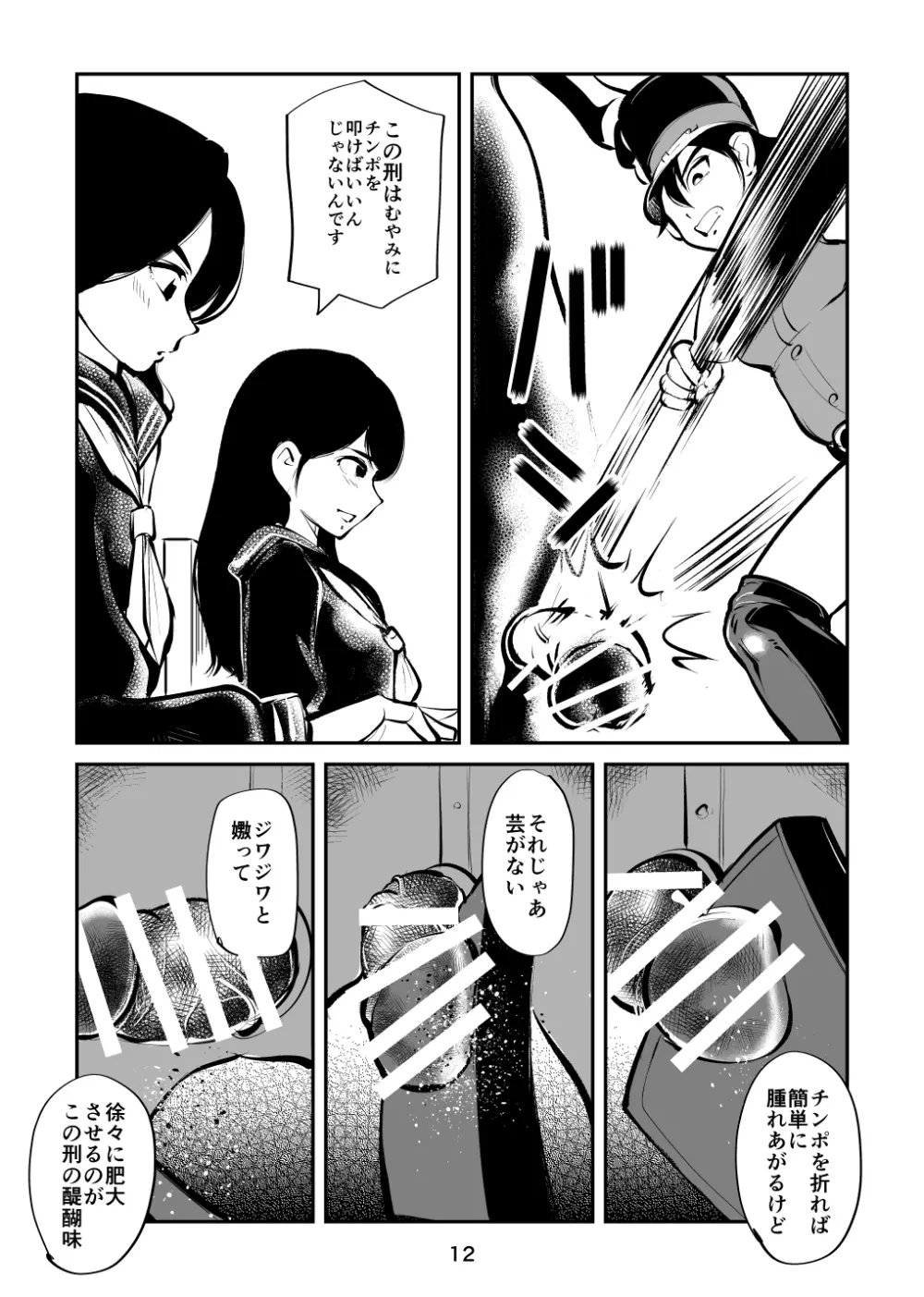 チン刑執行3～タヌキの金玉編～ Page.12