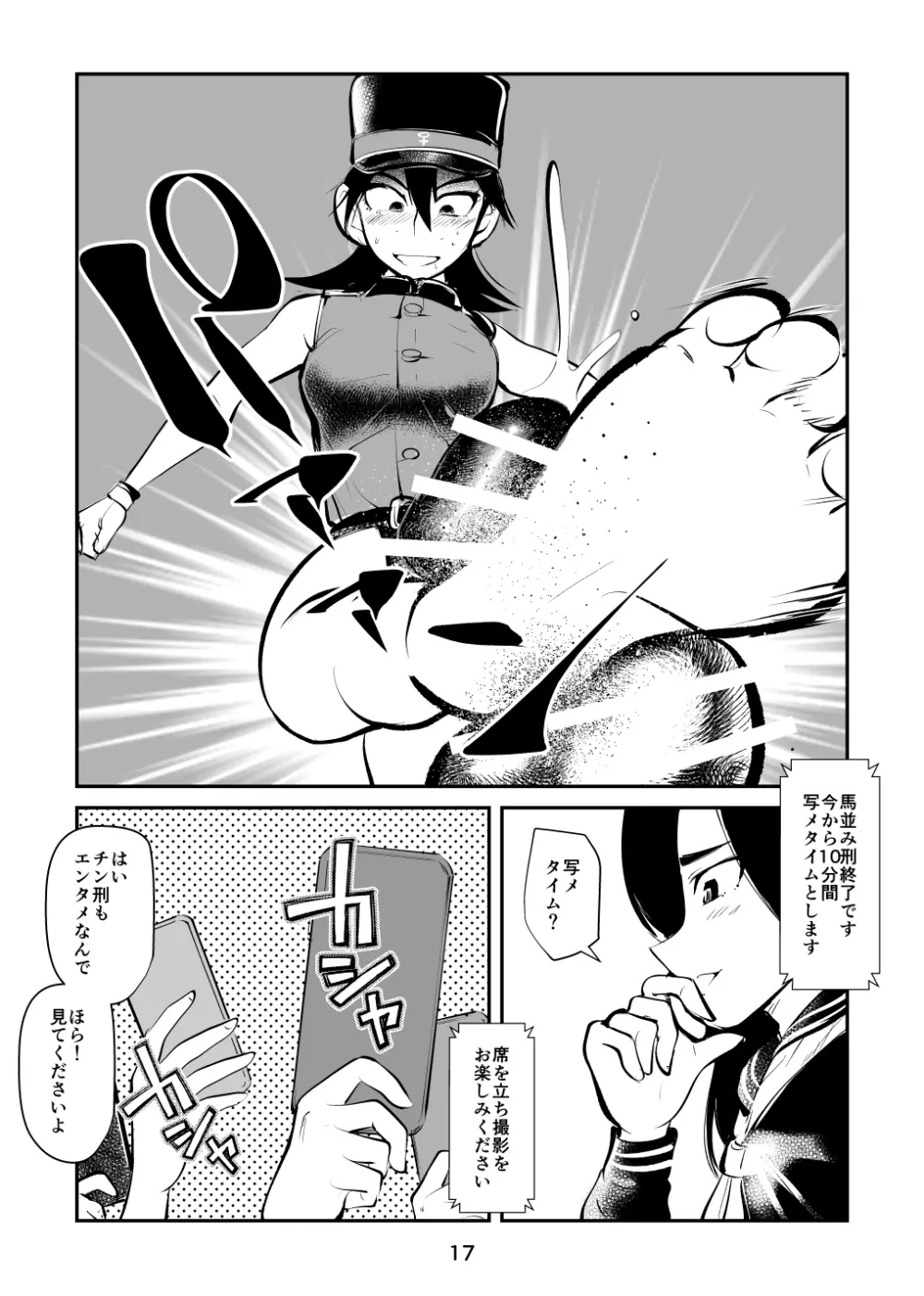 チン刑執行3～タヌキの金玉編～ Page.17