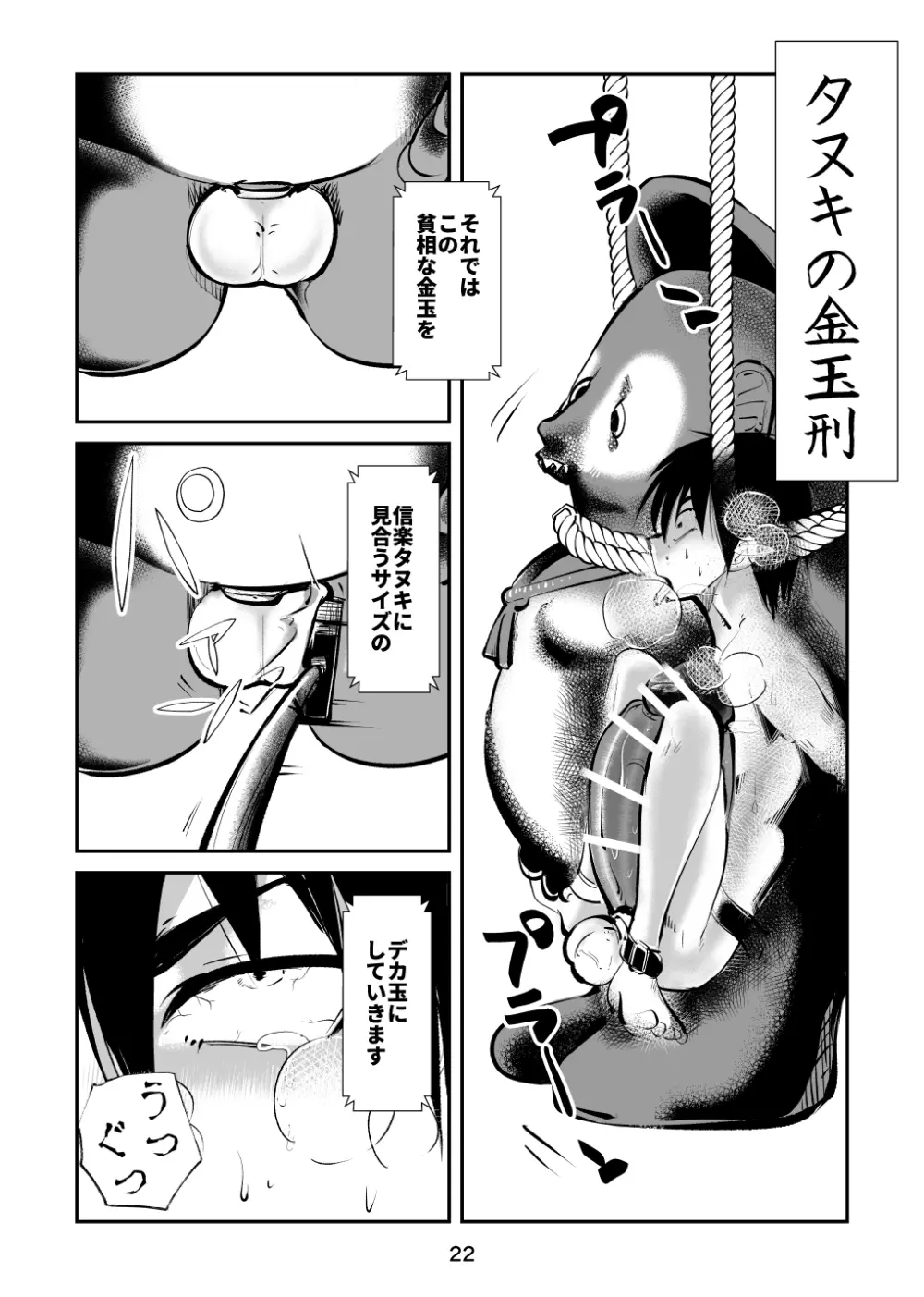 チン刑執行3～タヌキの金玉編～ Page.22