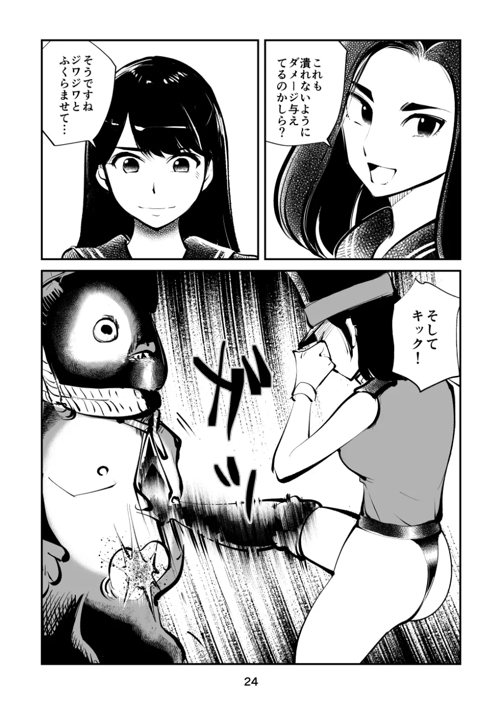 チン刑執行3～タヌキの金玉編～ Page.24