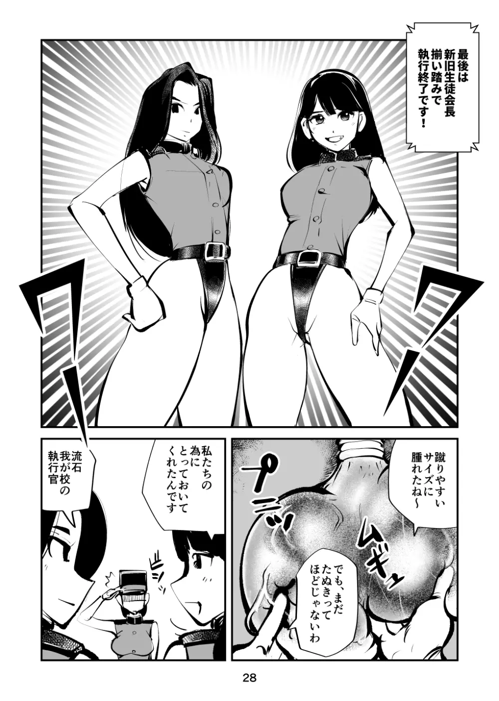 チン刑執行3～タヌキの金玉編～ Page.28