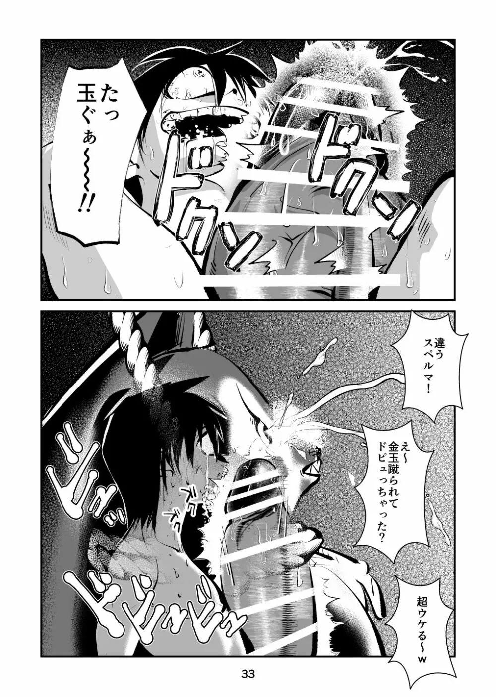 チン刑執行3～タヌキの金玉編～ Page.33