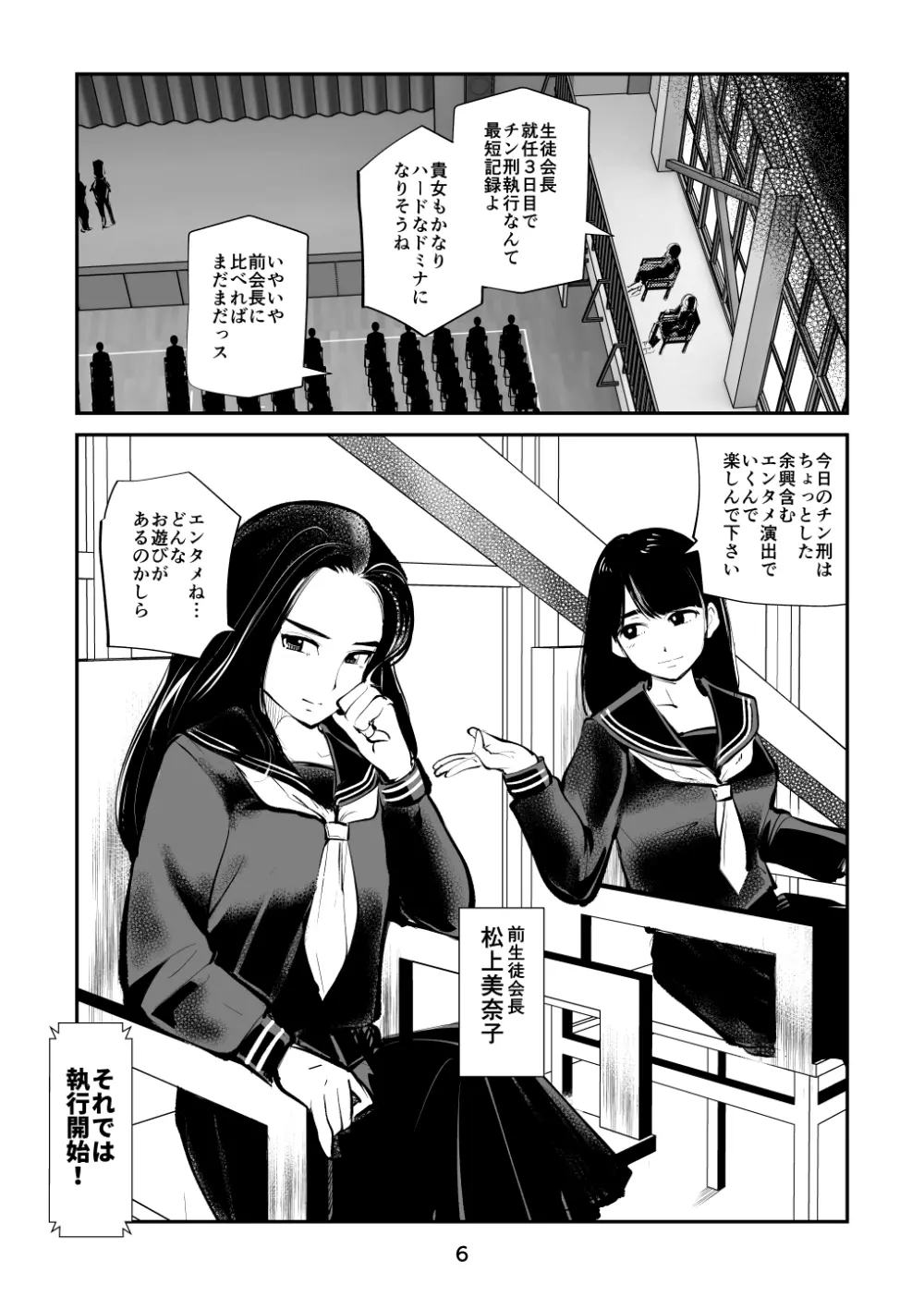 チン刑執行3～タヌキの金玉編～ Page.6