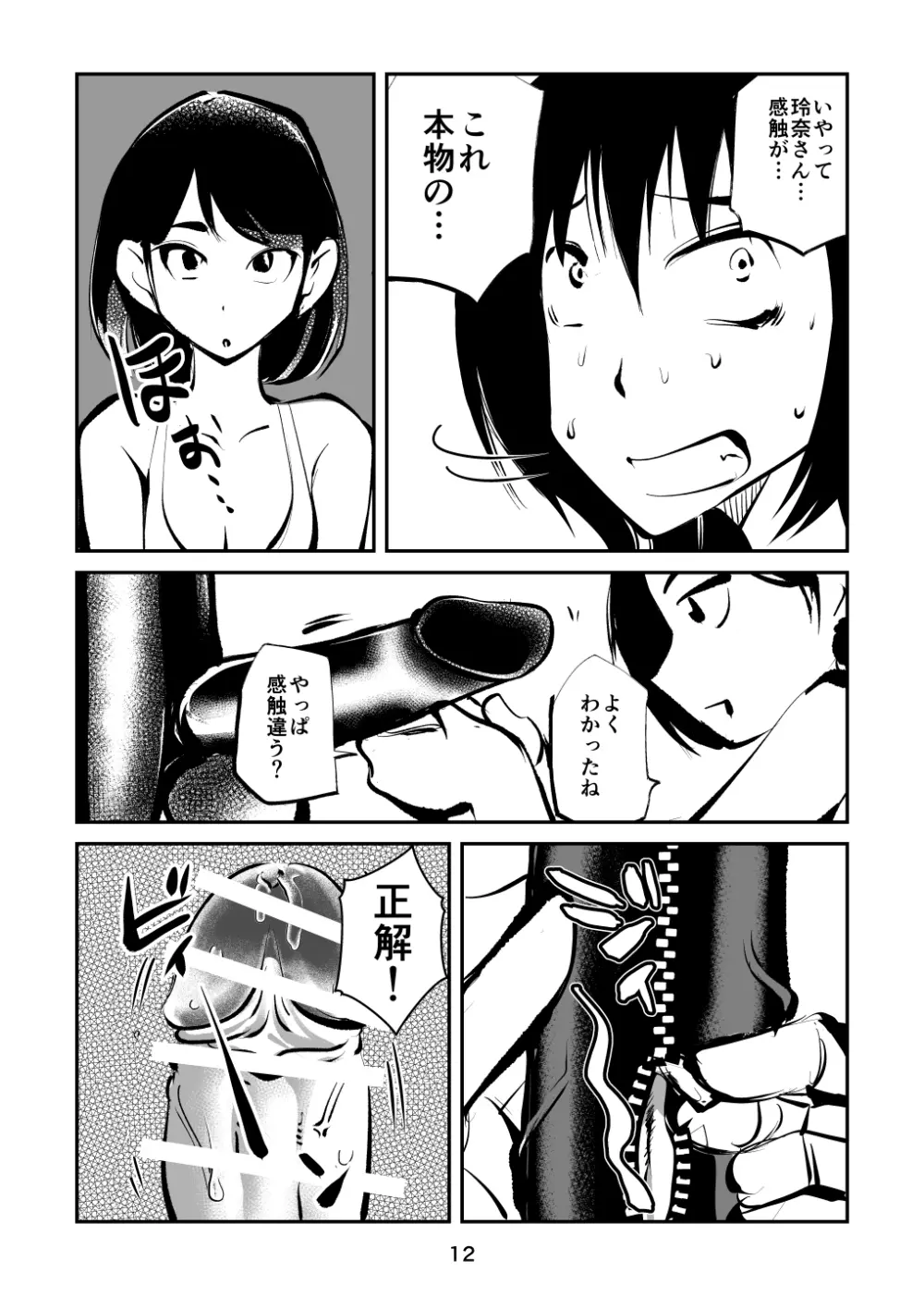 ブレイガール4 女装男金玉制裁 Page.12