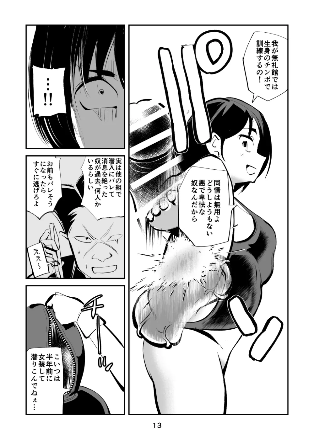 ブレイガール4 女装男金玉制裁 Page.13