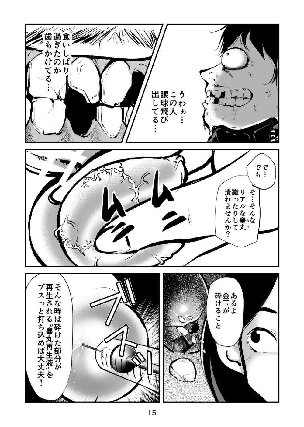 ブレイガール4 女装男金玉制裁 Page.15