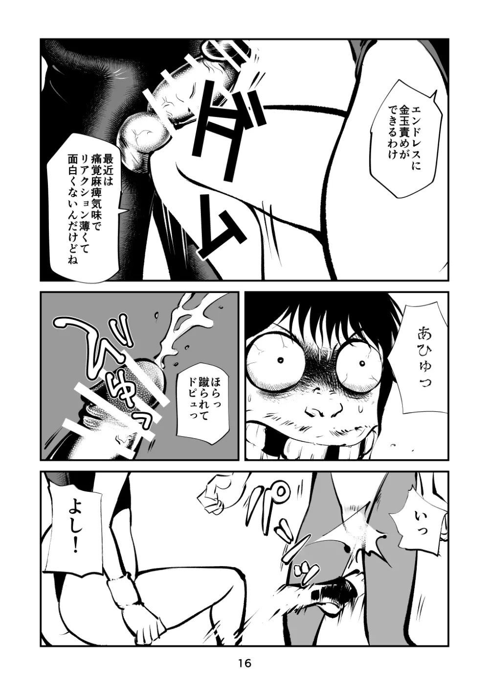 ブレイガール4 女装男金玉制裁 Page.16