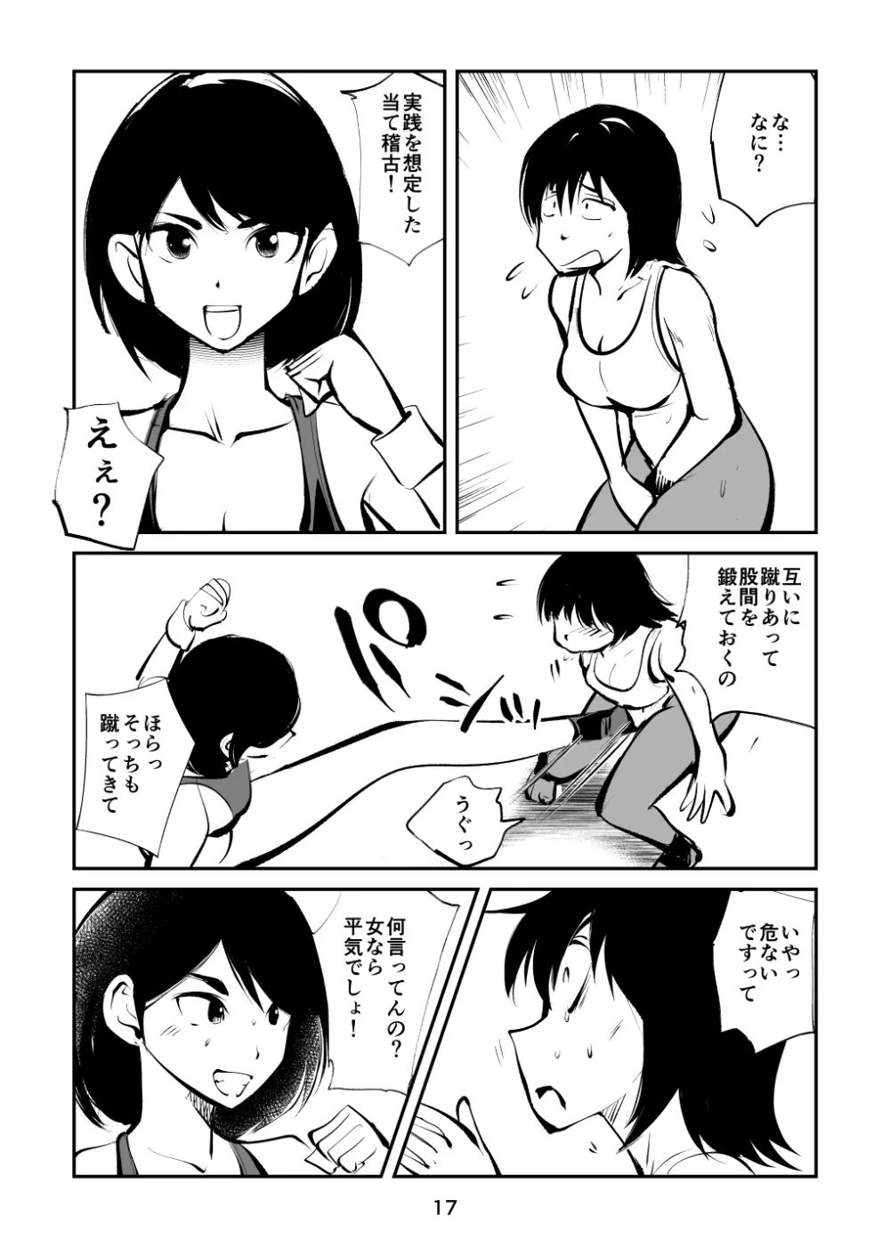 ブレイガール4 女装男金玉制裁 Page.17