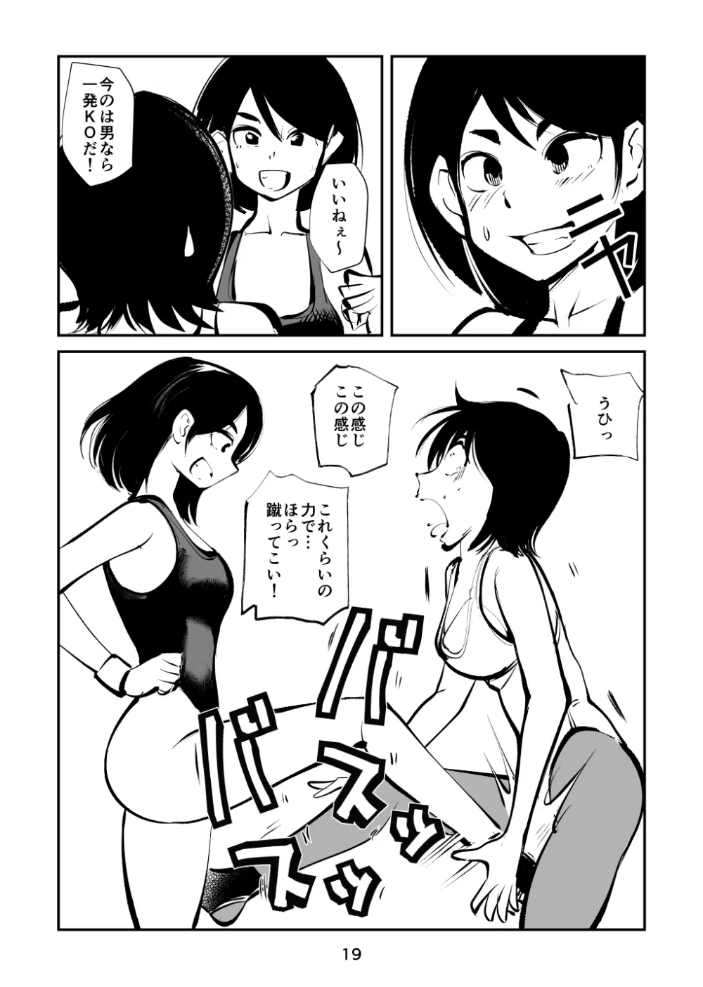 ブレイガール4 女装男金玉制裁 Page.19