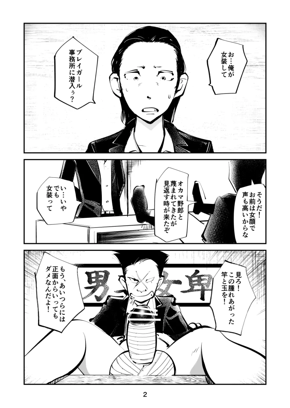 ブレイガール4 女装男金玉制裁 Page.2
