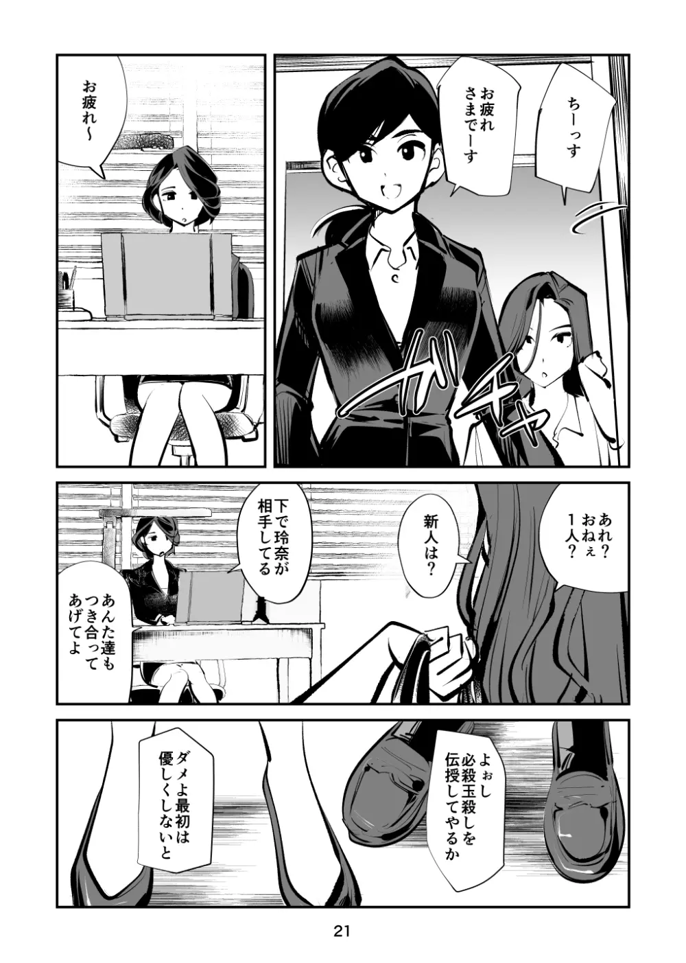 ブレイガール4 女装男金玉制裁 Page.21