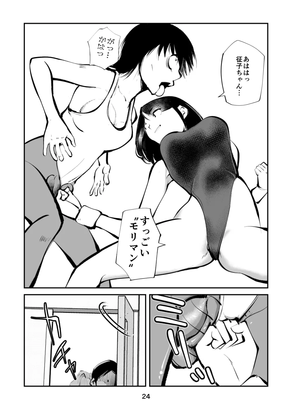 ブレイガール4 女装男金玉制裁 Page.24