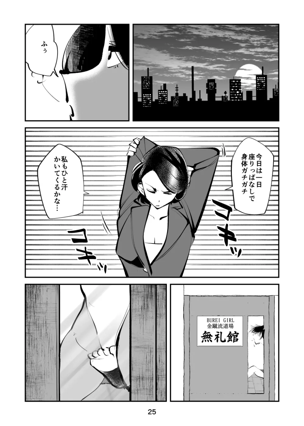 ブレイガール4 女装男金玉制裁 Page.25
