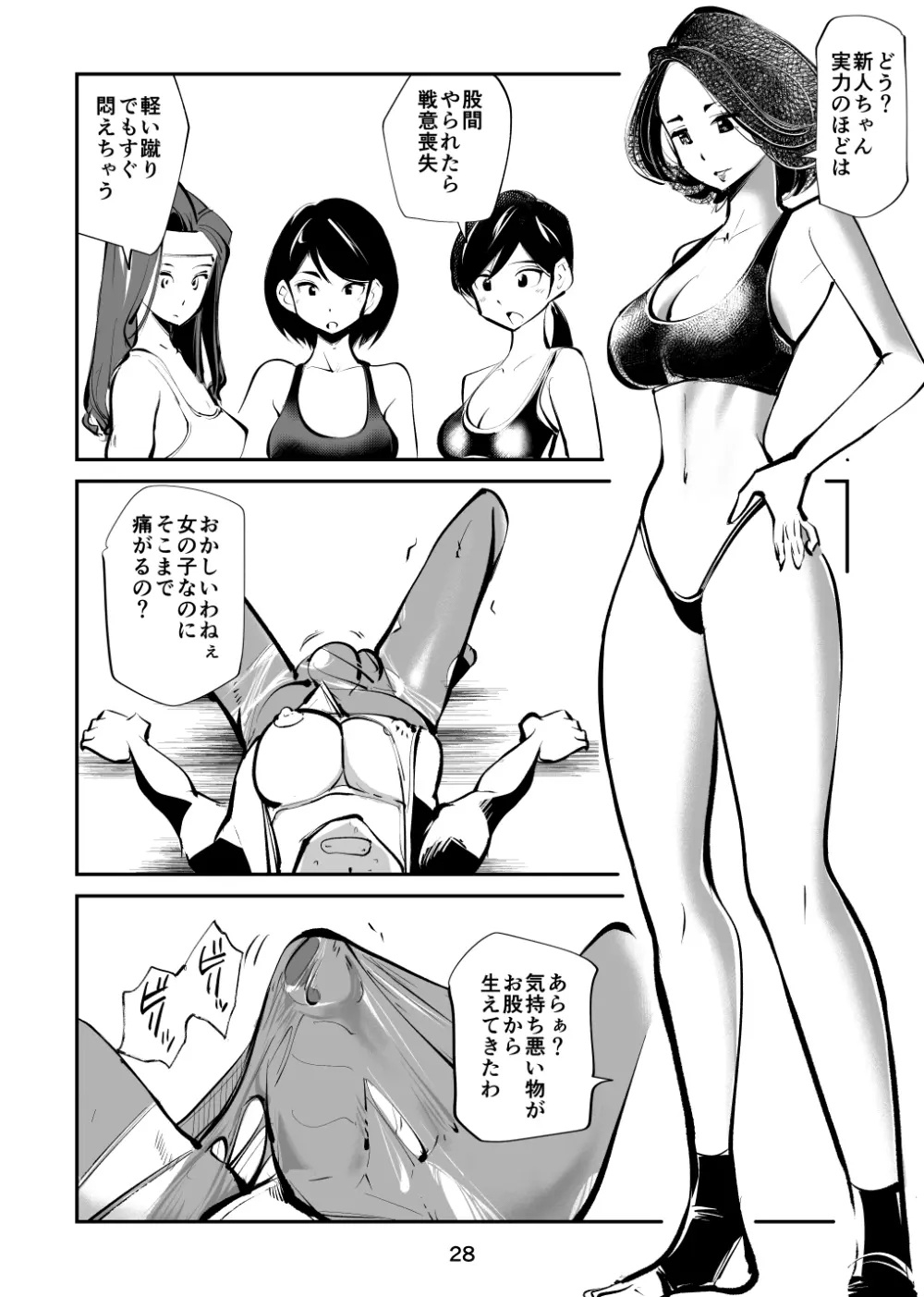 ブレイガール4 女装男金玉制裁 Page.28