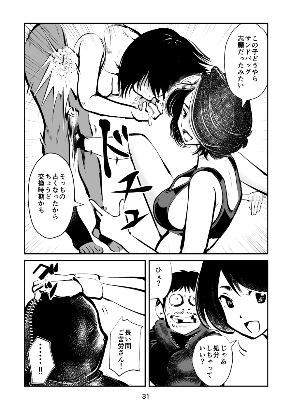 ブレイガール4 女装男金玉制裁 Page.31