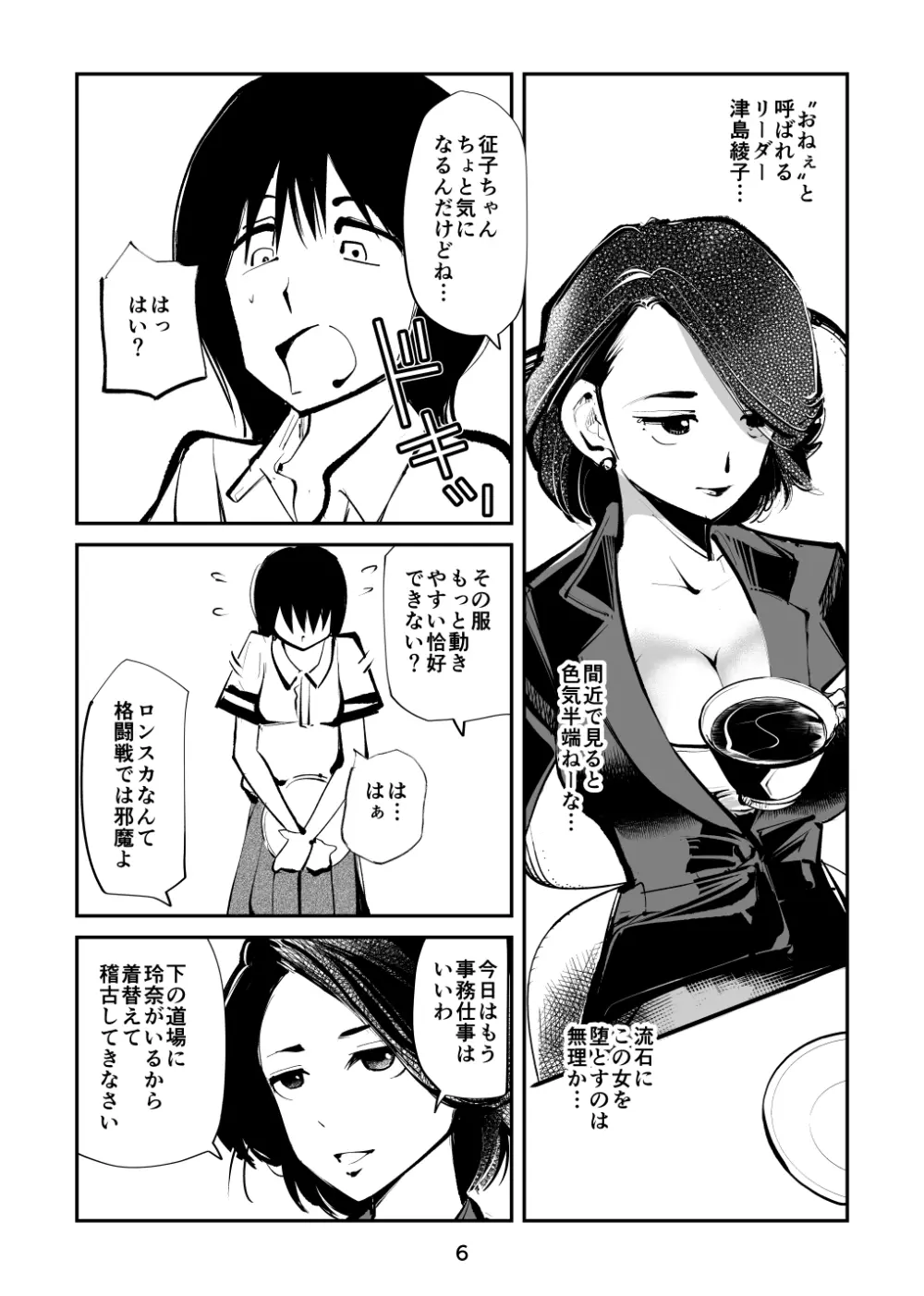 ブレイガール4 女装男金玉制裁 Page.6