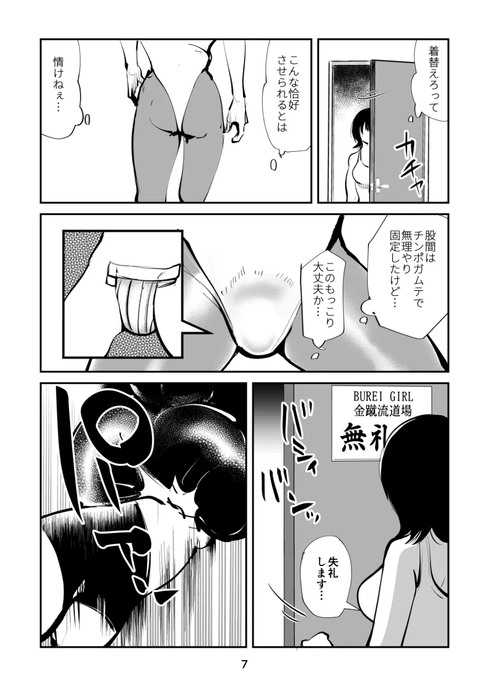 ブレイガール4 女装男金玉制裁 Page.7