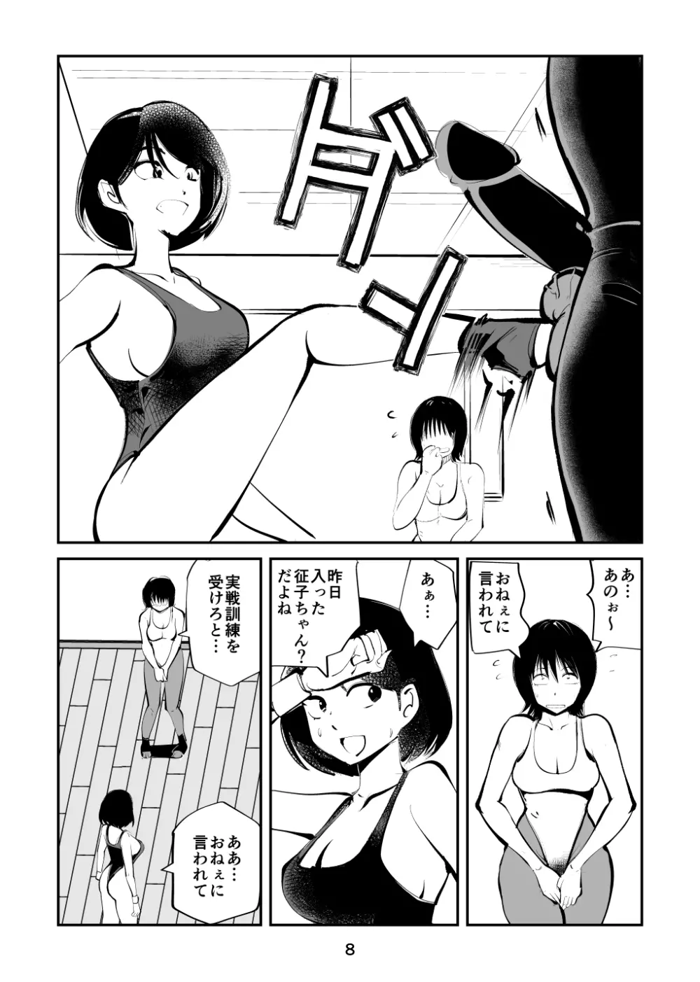ブレイガール4 女装男金玉制裁 Page.8