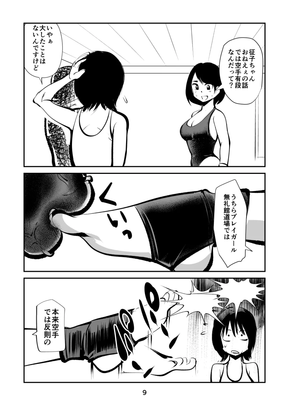 ブレイガール4 女装男金玉制裁 Page.9