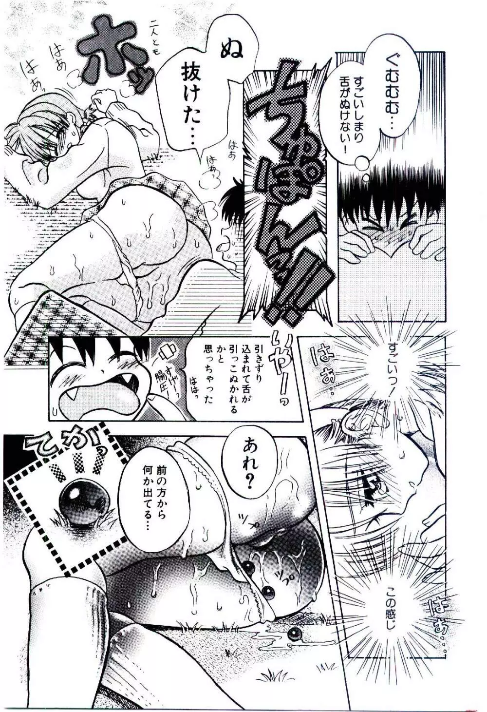 セツナサノ卵 Page.14