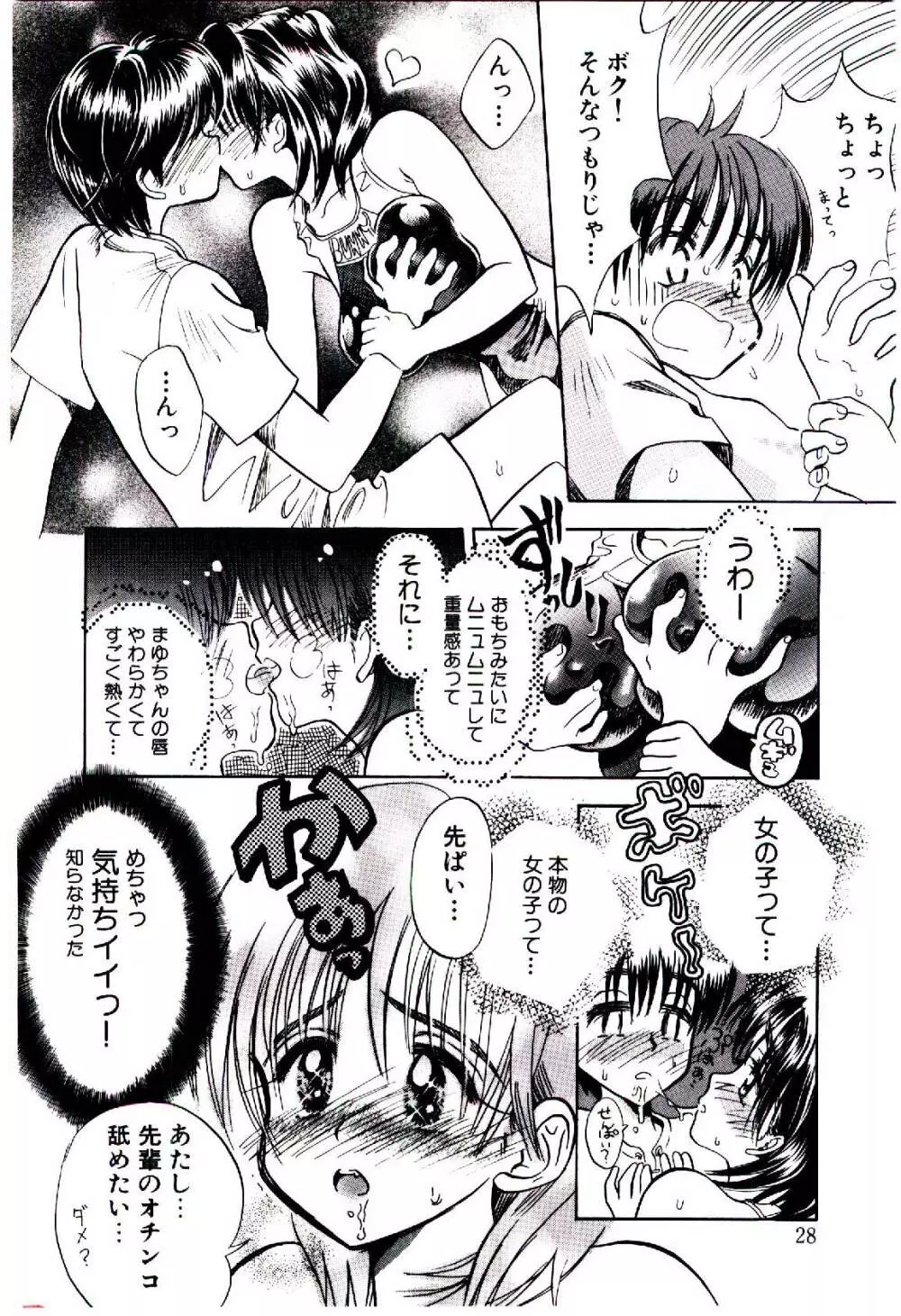 セツナサノ卵 Page.29