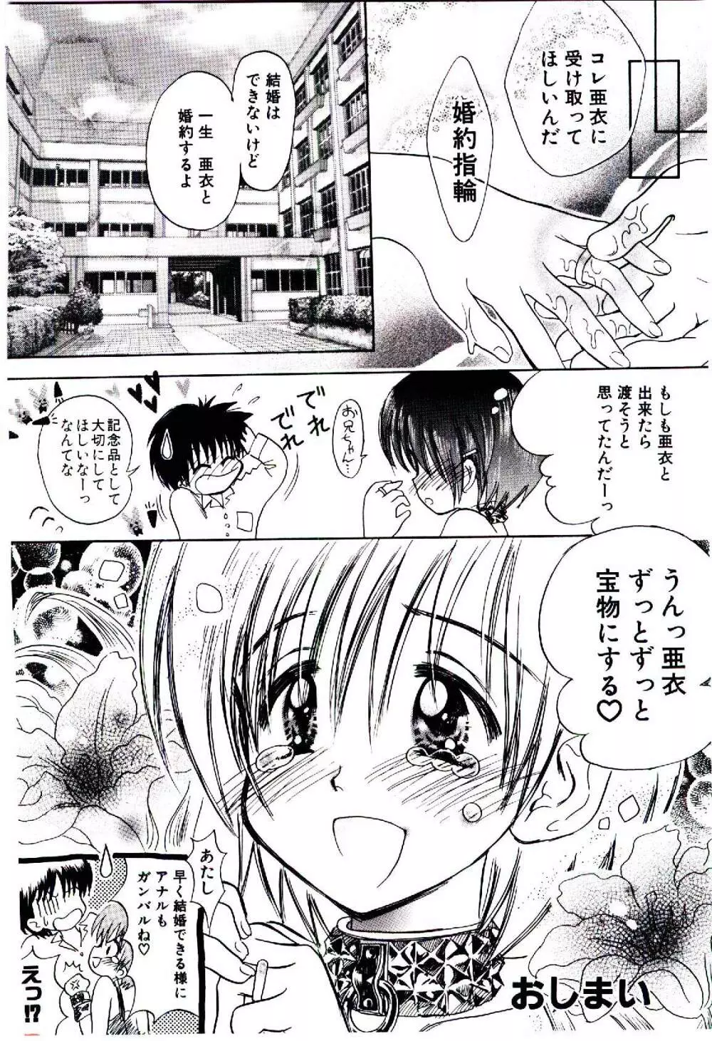 セツナサノ卵 Page.69