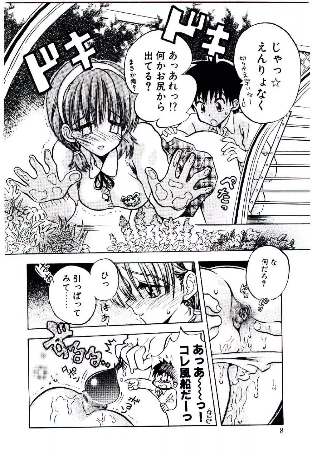 セツナサノ卵 Page.9