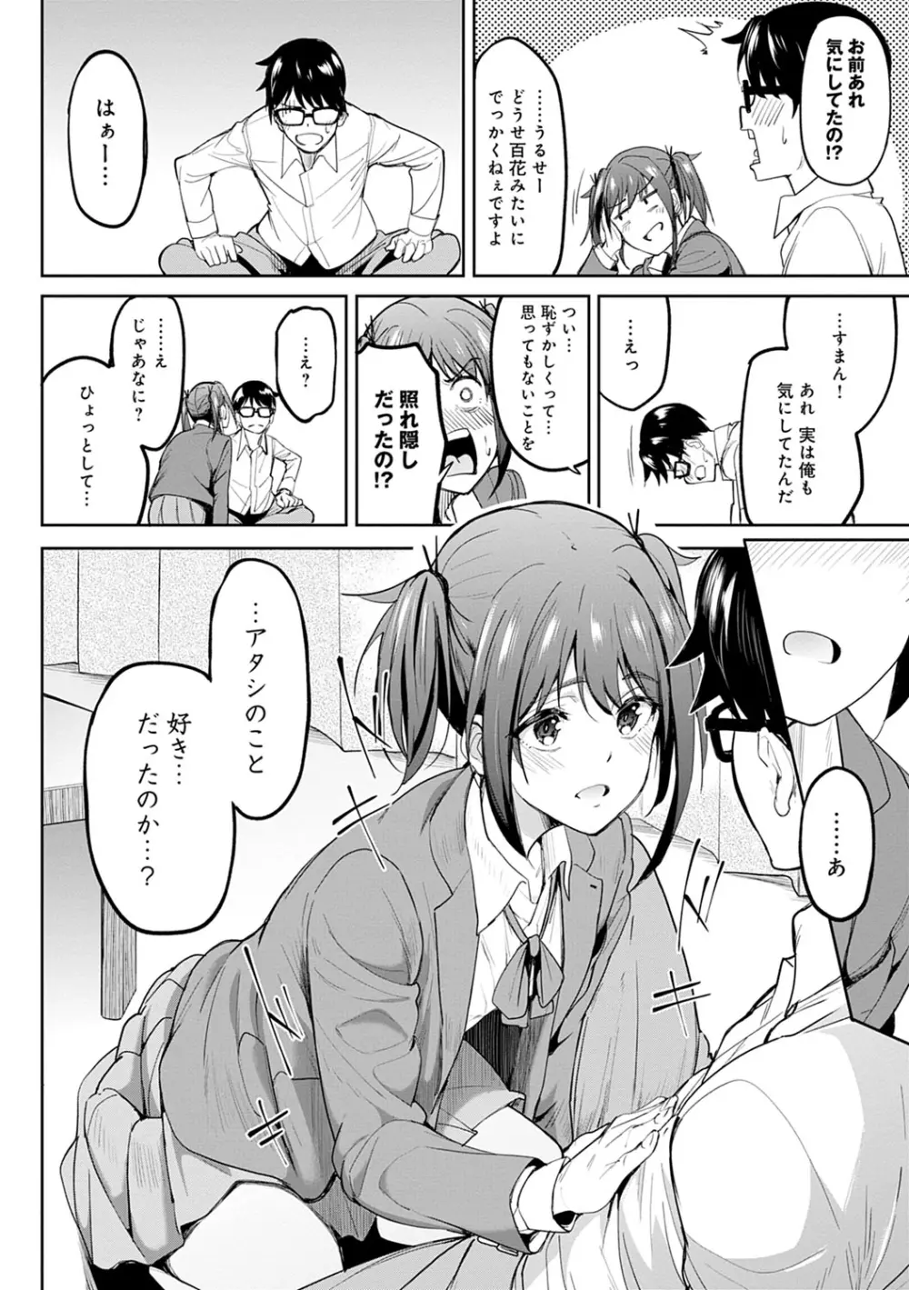 ガールズふぇてぃくしょん Page.11