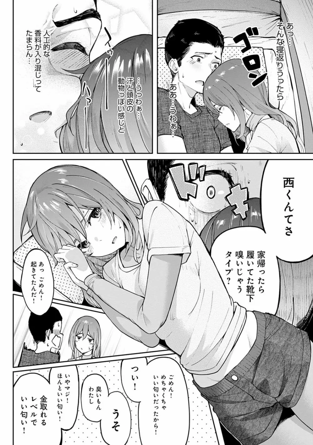 ガールズふぇてぃくしょん Page.149