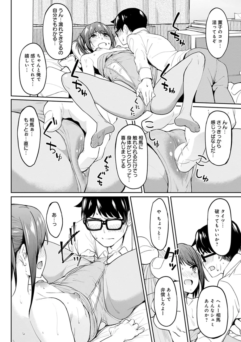 ガールズふぇてぃくしょん Page.21