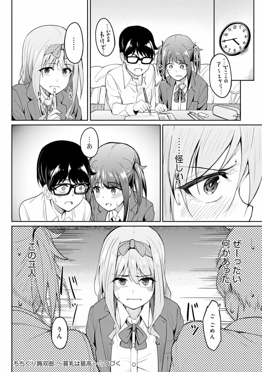 ガールズふぇてぃくしょん Page.33