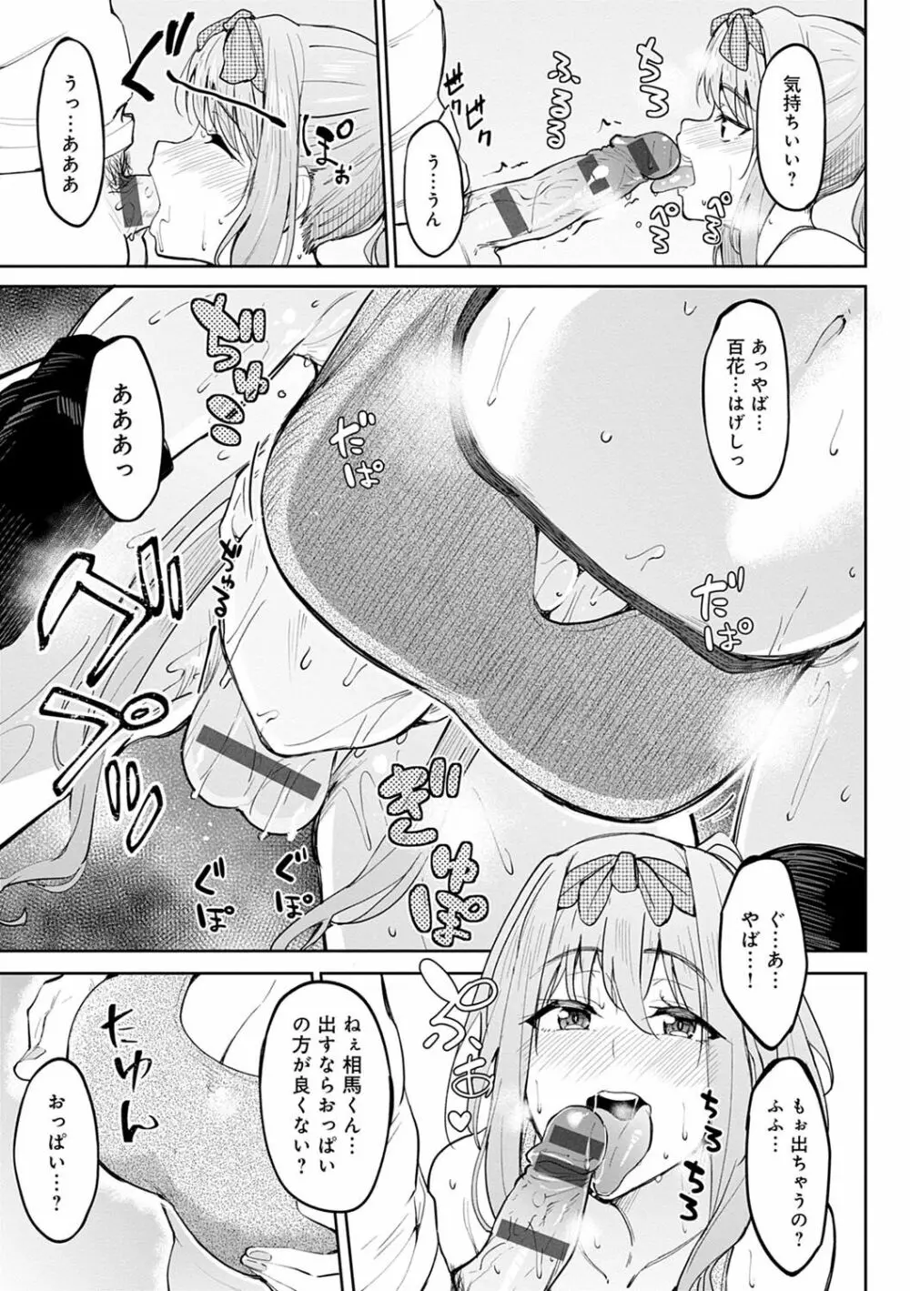 ガールズふぇてぃくしょん Page.46