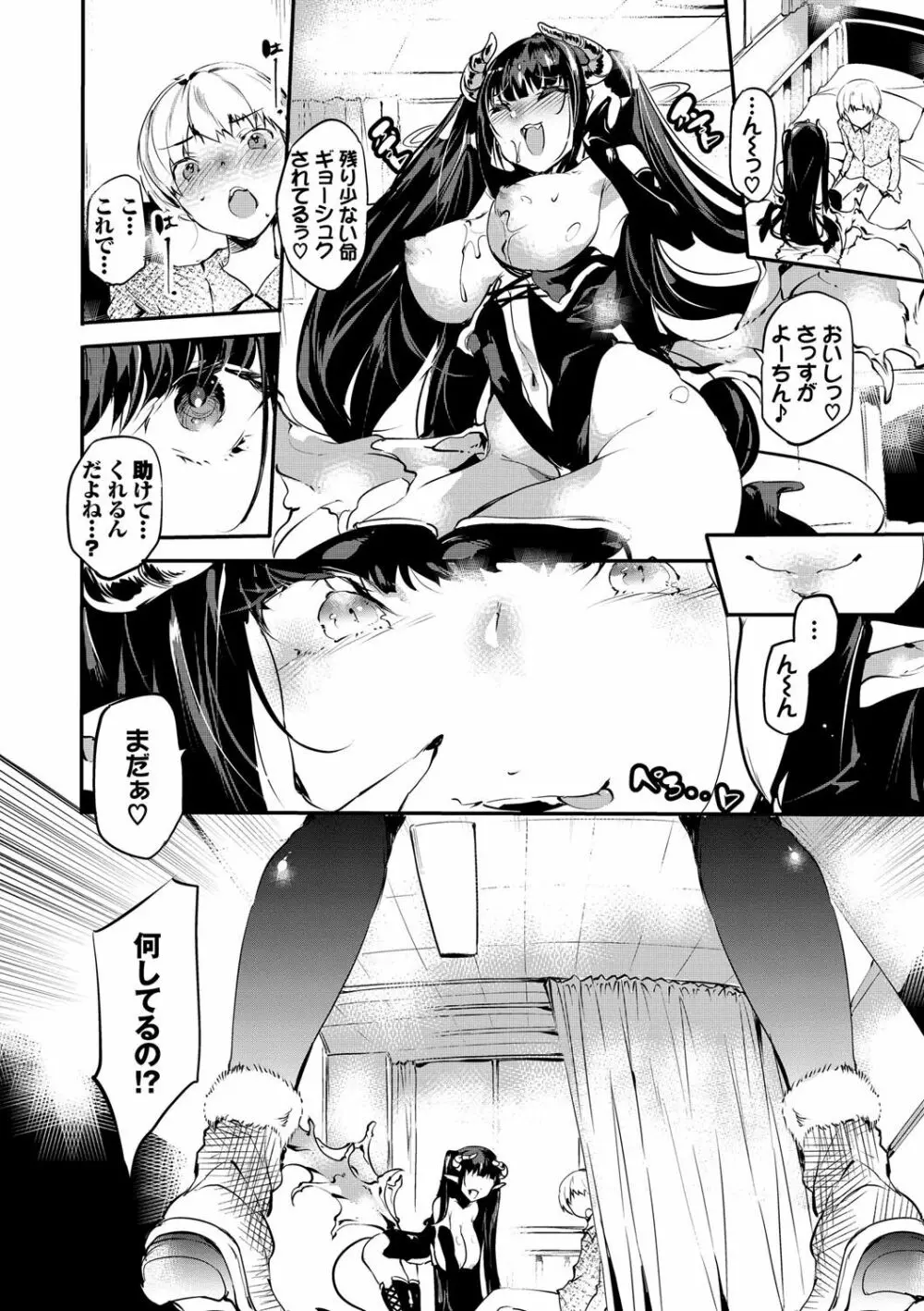 早熟インモラル Page.55